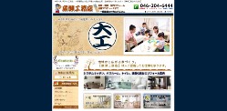 廣瀬工務店株式会社_公式サイト画像キャプチャ
