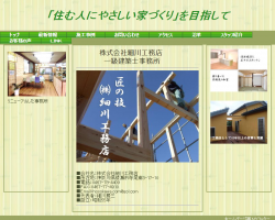 細川工務店_公式サイトキャプチャ画像